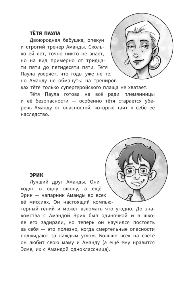 Amanda Black. The Lost Amulet