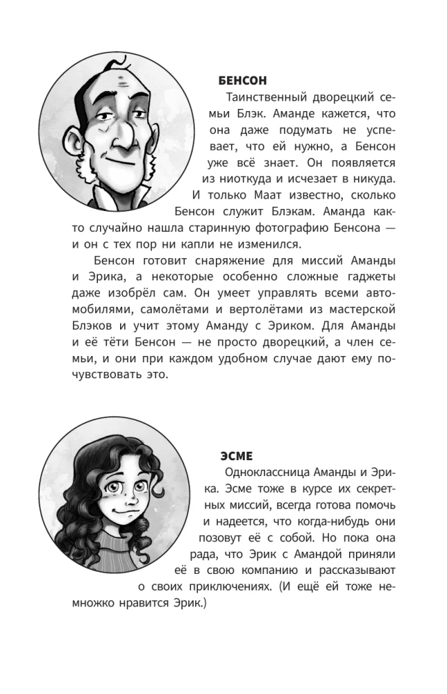 Amanda Black. The Lost Amulet