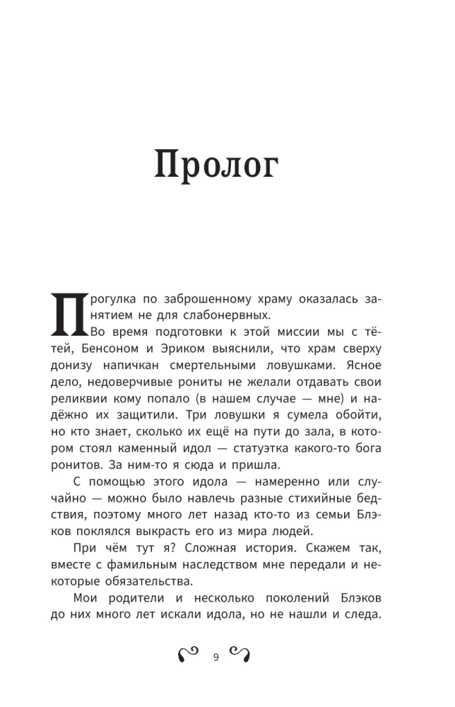 Amanda Black. The Lost Amulet