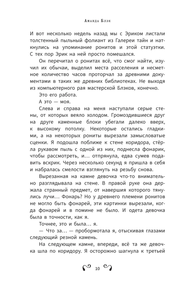 Amanda Black. The Lost Amulet