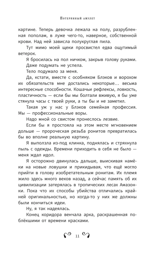 Amanda Black. The Lost Amulet