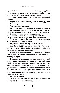 Amanda Black. The Lost Amulet