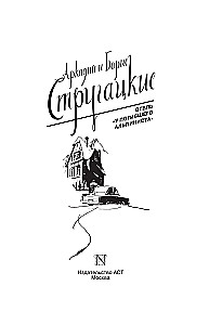 Отель У погибшего альпиниста