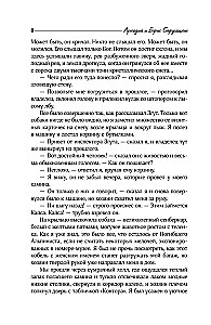 Отель У погибшего альпиниста