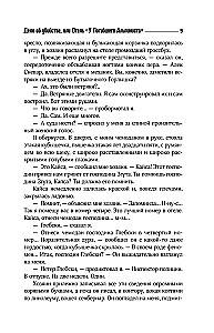 Отель У погибшего альпиниста