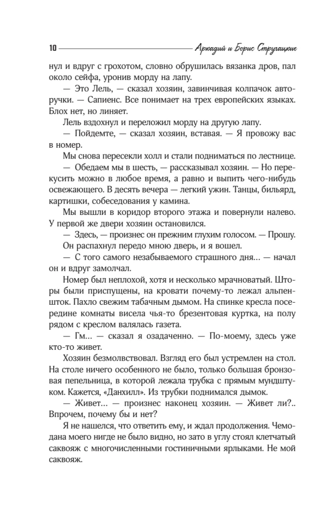 Отель У погибшего альпиниста