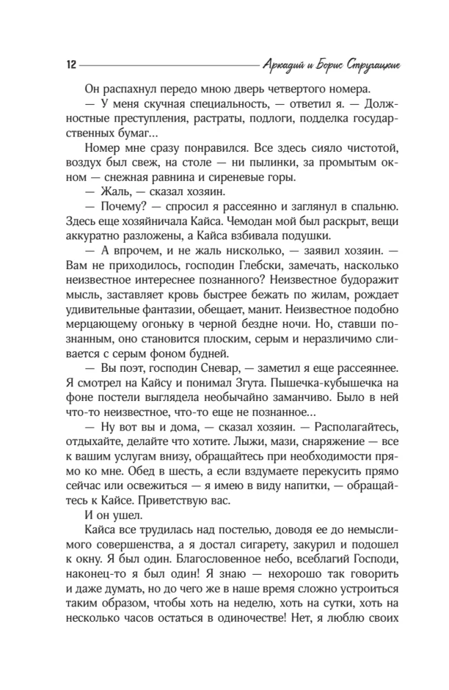 Отель У погибшего альпиниста