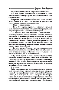 Отель У погибшего альпиниста