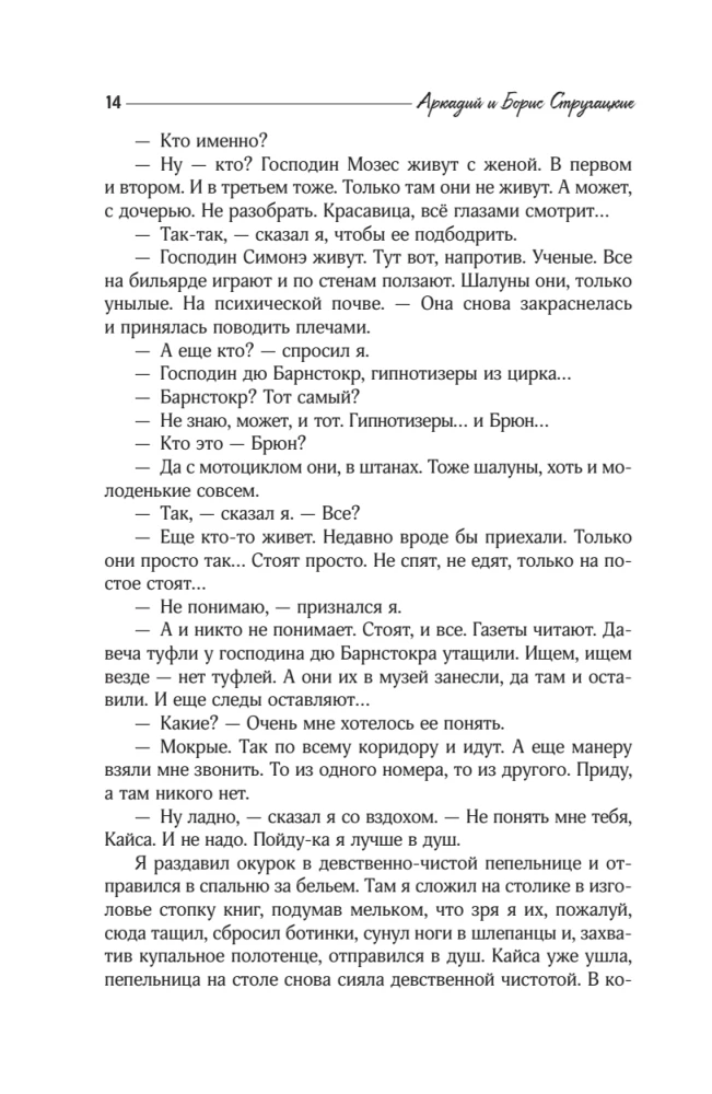 Отель У погибшего альпиниста