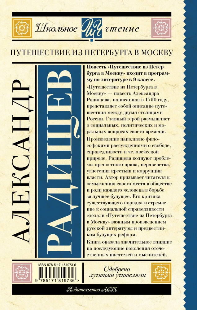 Ceļojums no Pēterburgas uz Maskavu