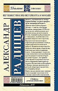 Ceļojums no Pēterburgas uz Maskavu