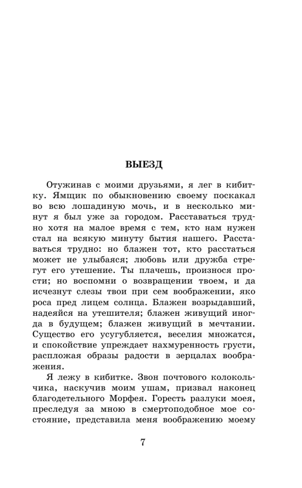 Ceļojums no Pēterburgas uz Maskavu