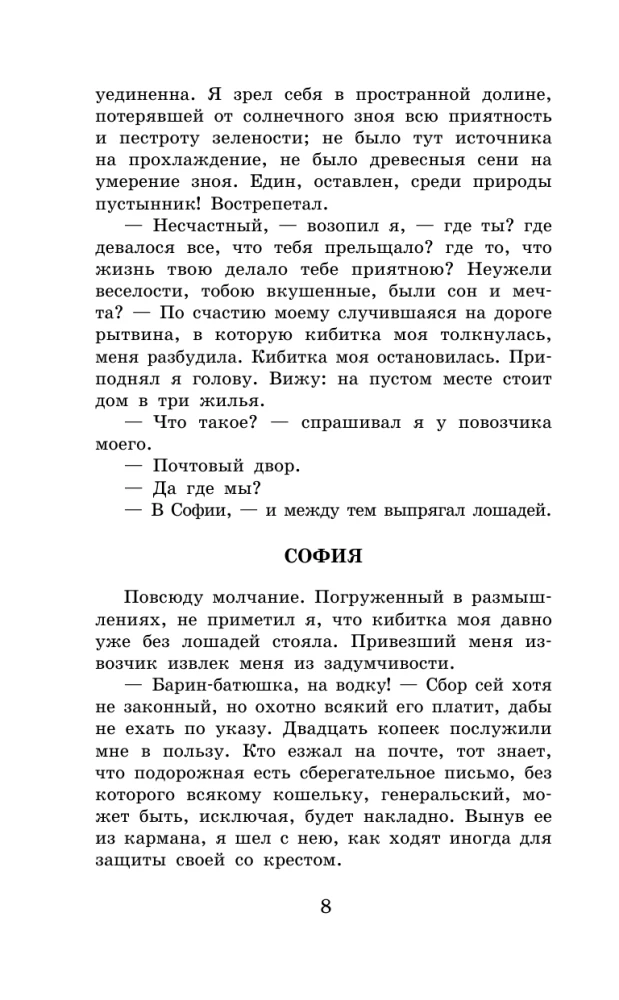 Ceļojums no Pēterburgas uz Maskavu