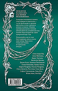 Бутоны зла. 31 история для мрачных вечеров