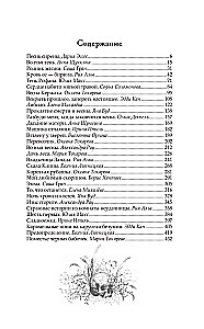 Бутоны зла. 31 история для мрачных вечеров