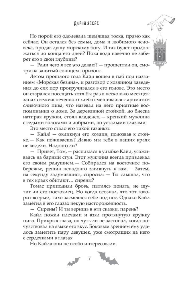 Бутоны зла. 31 история для мрачных вечеров