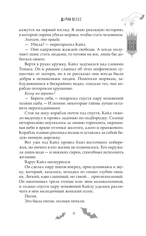 Бутоны зла. 31 история для мрачных вечеров