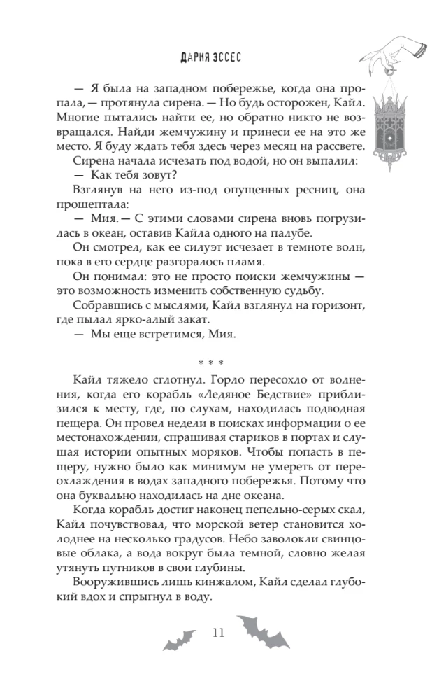 Бутоны зла. 31 история для мрачных вечеров