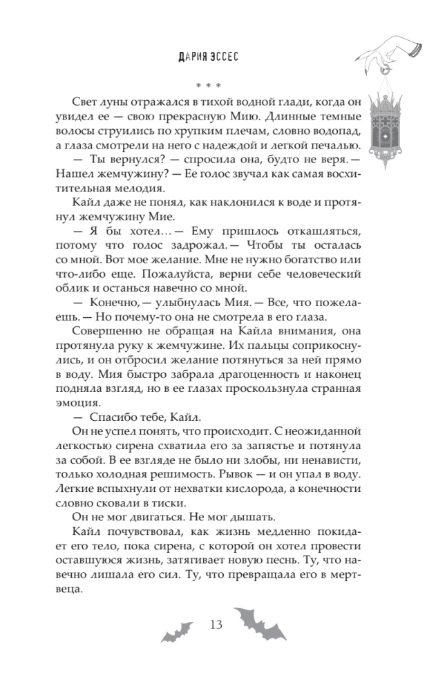 Бутоны зла. 31 история для мрачных вечеров