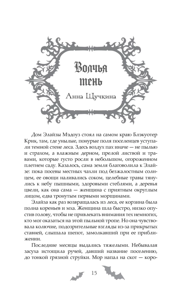 Бутоны зла. 31 история для мрачных вечеров