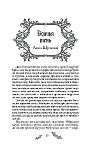 Бутоны зла. 31 история для мрачных вечеров
