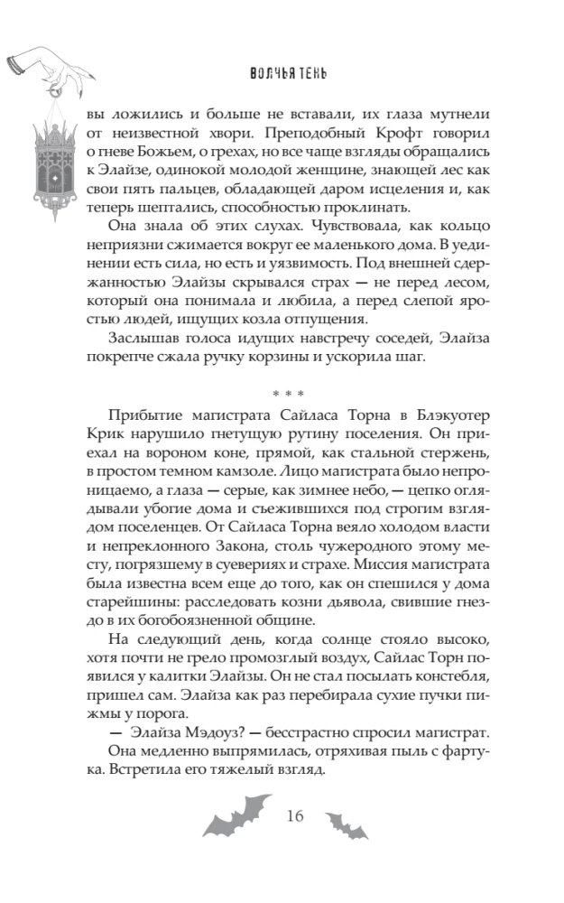 Бутоны зла. 31 история для мрачных вечеров