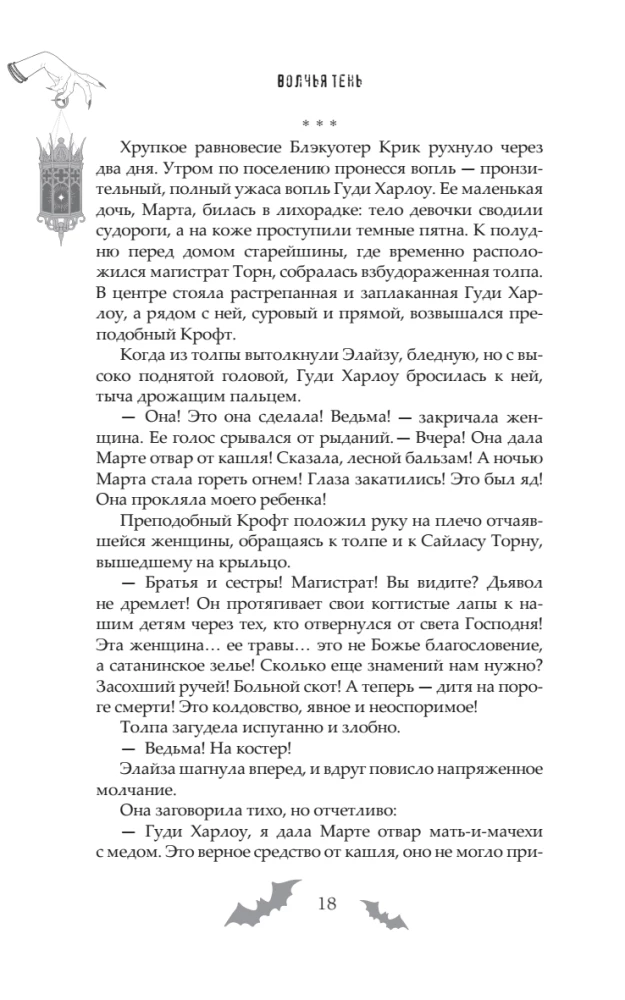 Бутоны зла. 31 история для мрачных вечеров