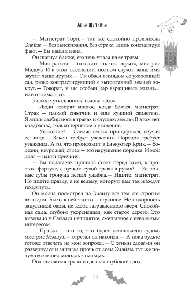 Бутоны зла. 31 история для мрачных вечеров