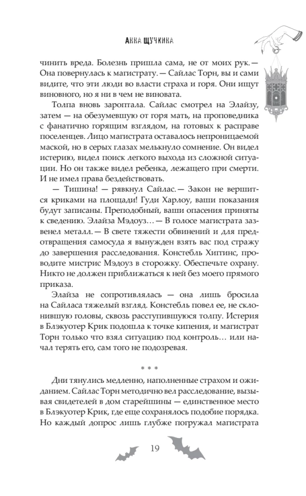 Бутоны зла. 31 история для мрачных вечеров