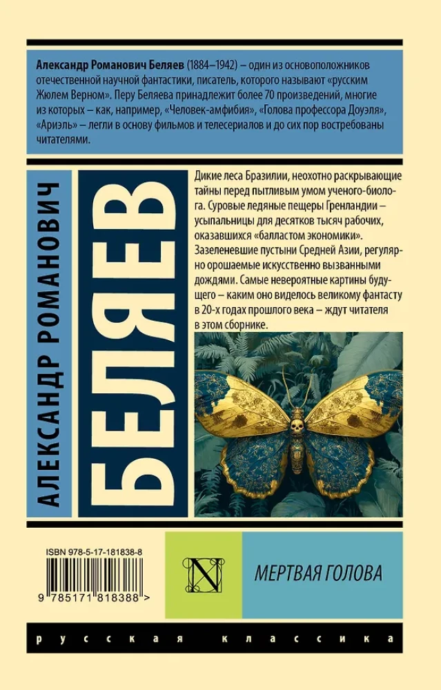 Мертвая голова