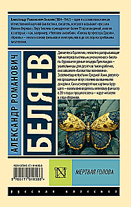 Мертвая голова