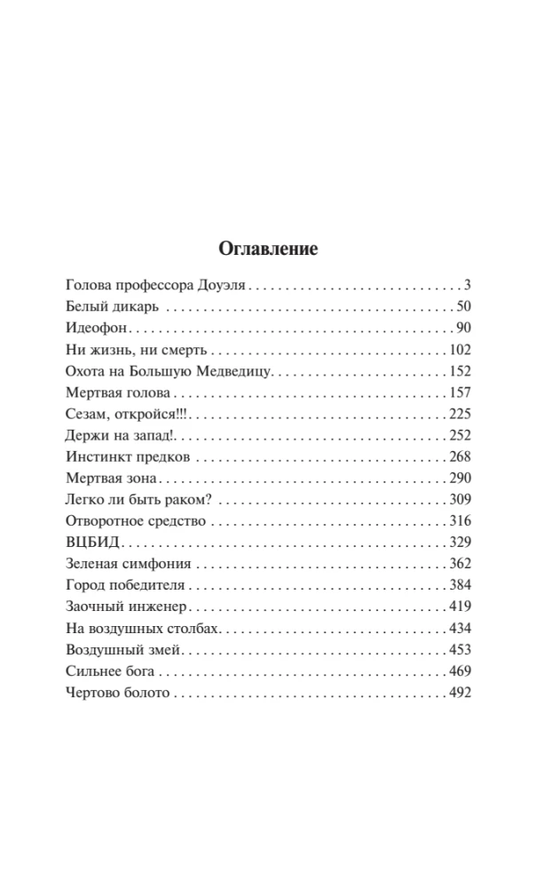 Мертвая голова