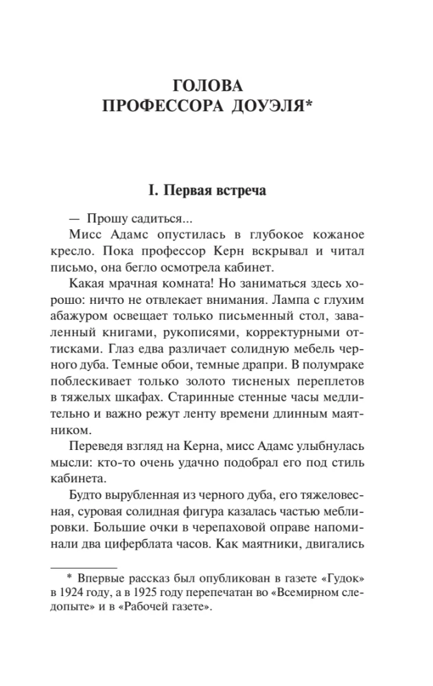 Мертвая голова