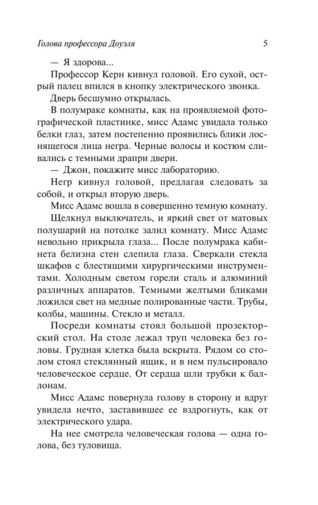 Мертвая голова