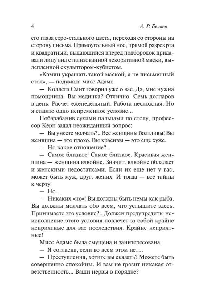 Мертвая голова