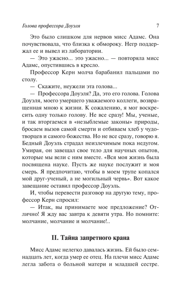 Мертвая голова