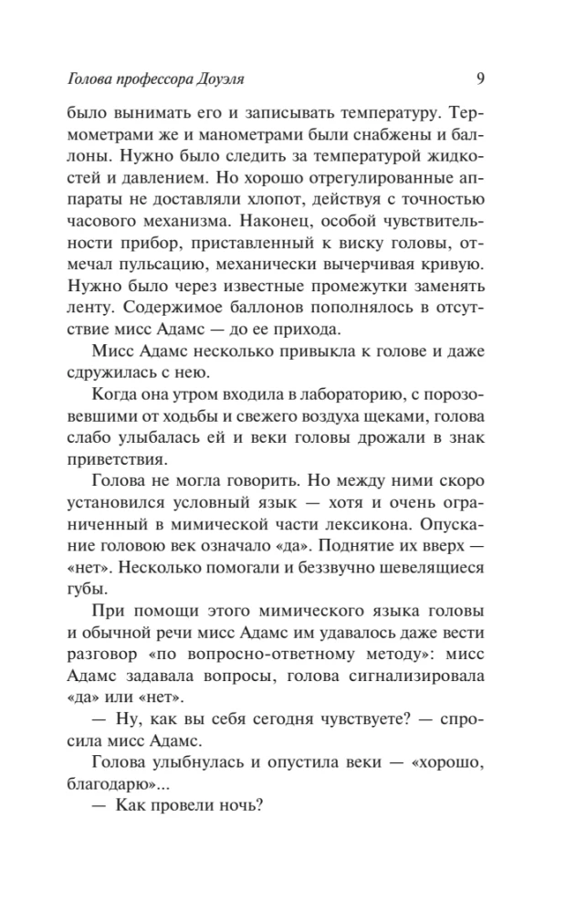 Мертвая голова