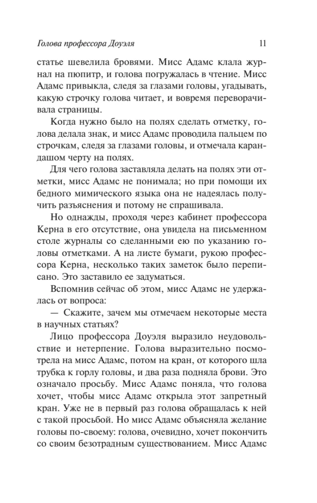 Мертвая голова