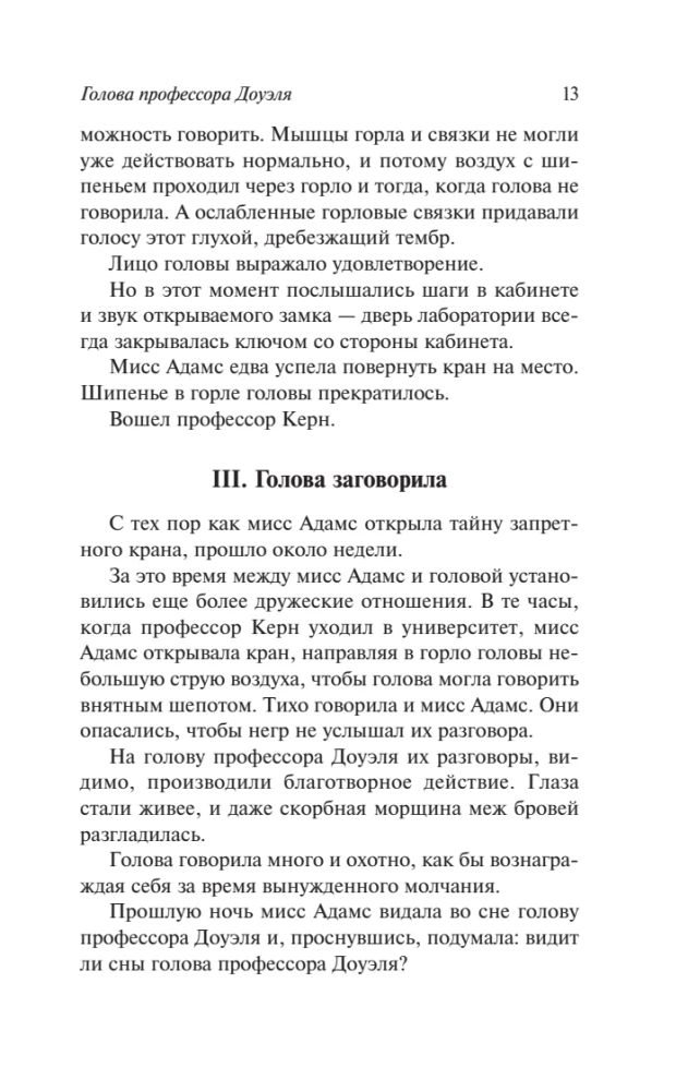 Мертвая голова