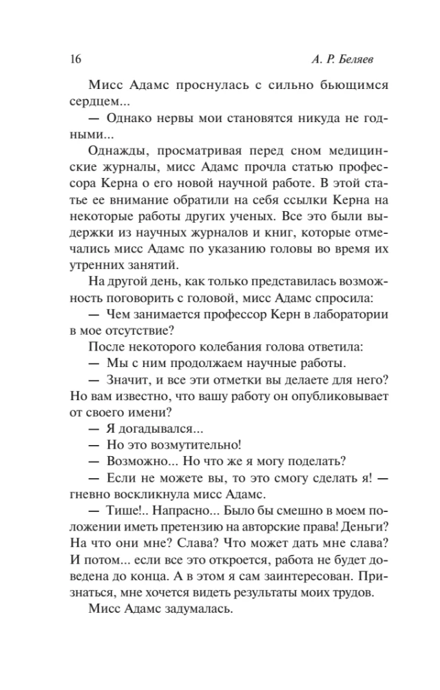 Мертвая голова