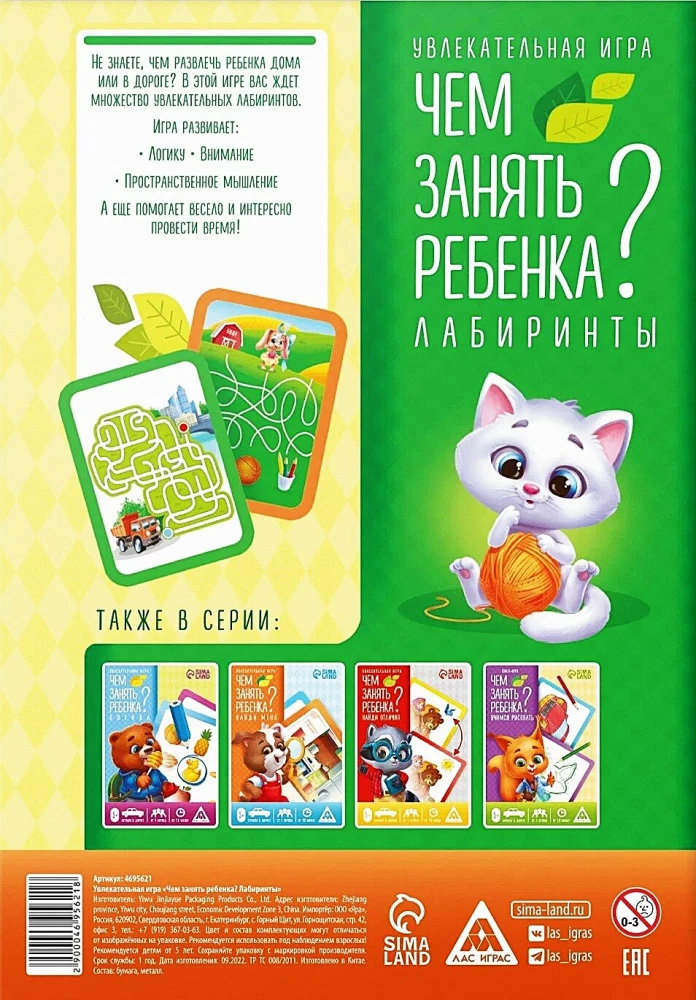 Ar ko nodarbināt bērnu. Labirinti