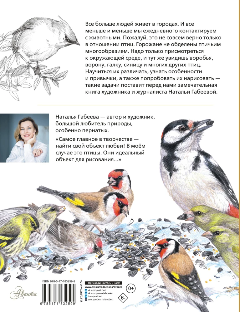 Putni pilsētā. 25 stāsti faktos un zīmējumos