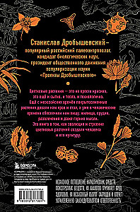 Botanik des Anthropologen. Wie Pflanzen den Menschen geschaffen haben. Blüten-Beeren