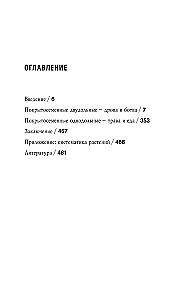 Botanik des Anthropologen. Wie Pflanzen den Menschen geschaffen haben. Blüten-Beeren