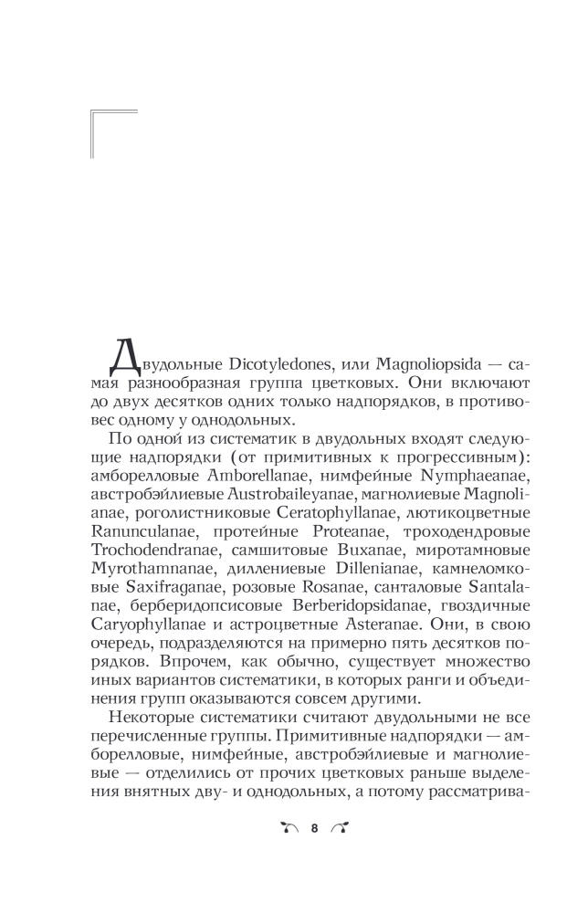 Botanik des Anthropologen. Wie Pflanzen den Menschen geschaffen haben. Blüten-Beeren