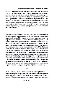 Botanik des Anthropologen. Wie Pflanzen den Menschen geschaffen haben. Blüten-Beeren