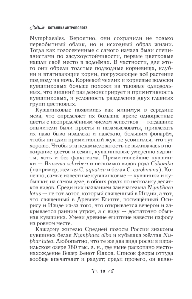 Botanik des Anthropologen. Wie Pflanzen den Menschen geschaffen haben. Blüten-Beeren