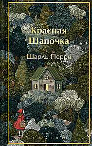 Czerwony Kapturek. Baśnie