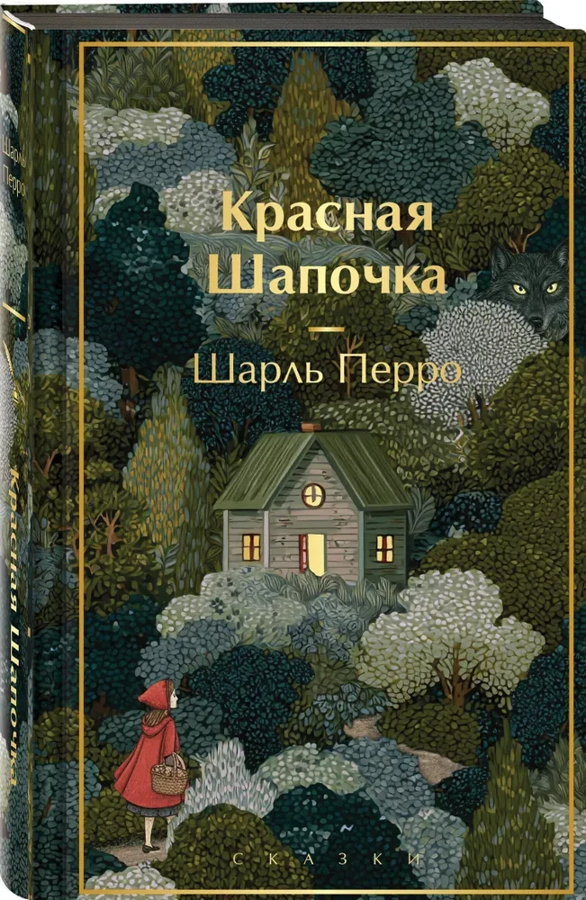Czerwony Kapturek. Baśnie