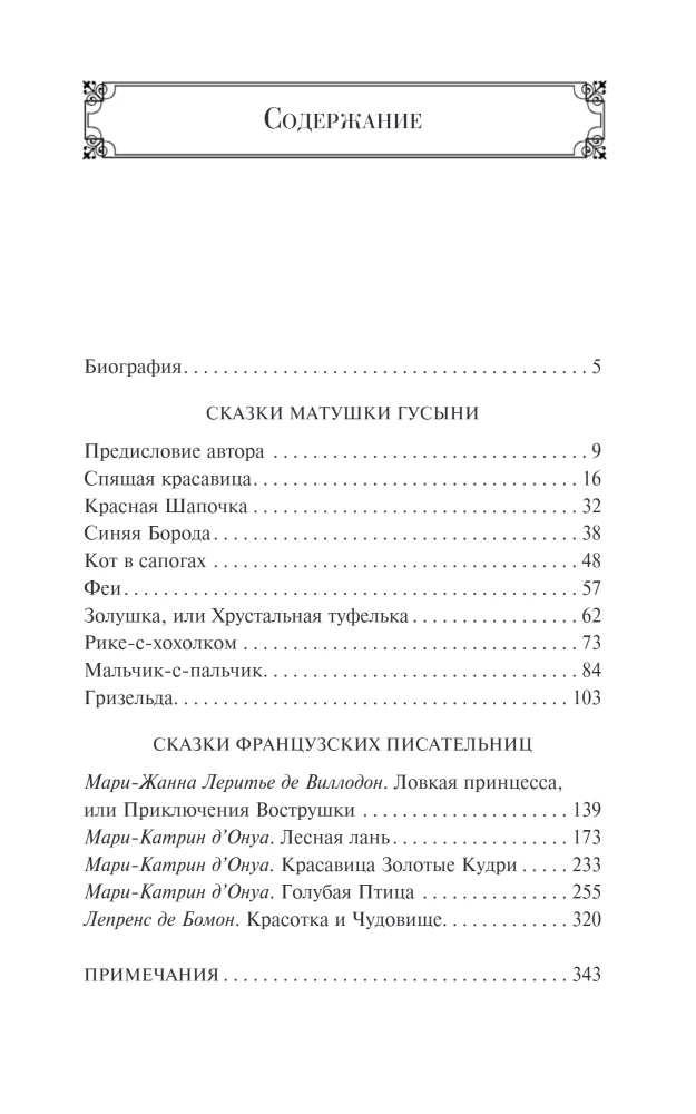 Czerwony Kapturek. Baśnie